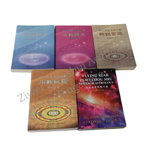 正版 Authentic Ziwei Doushu Flying Star Emperor Astrology Books 四化飞星紫薇斗数